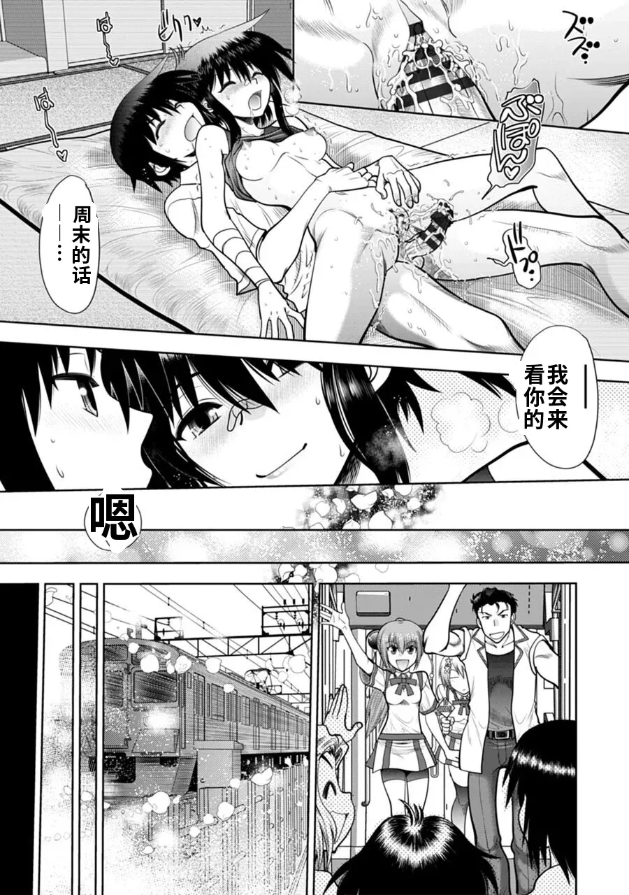 Maji de Watashi ni Koi Shinasai! A - Adult Edition SIDE-B AI翻译 Page 39