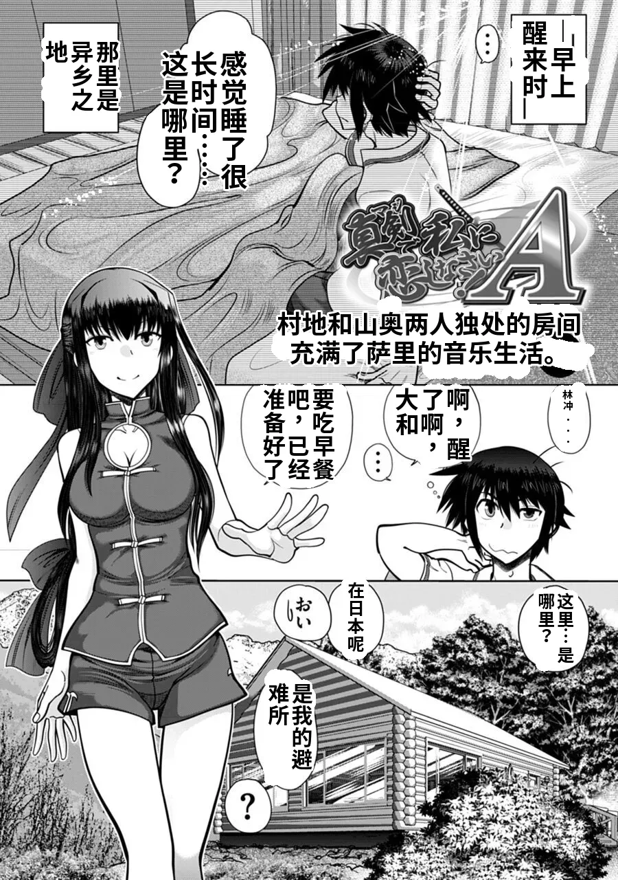 Maji de Watashi ni Koi Shinasai! A - Adult Edition SIDE-B AI翻译 Page 41