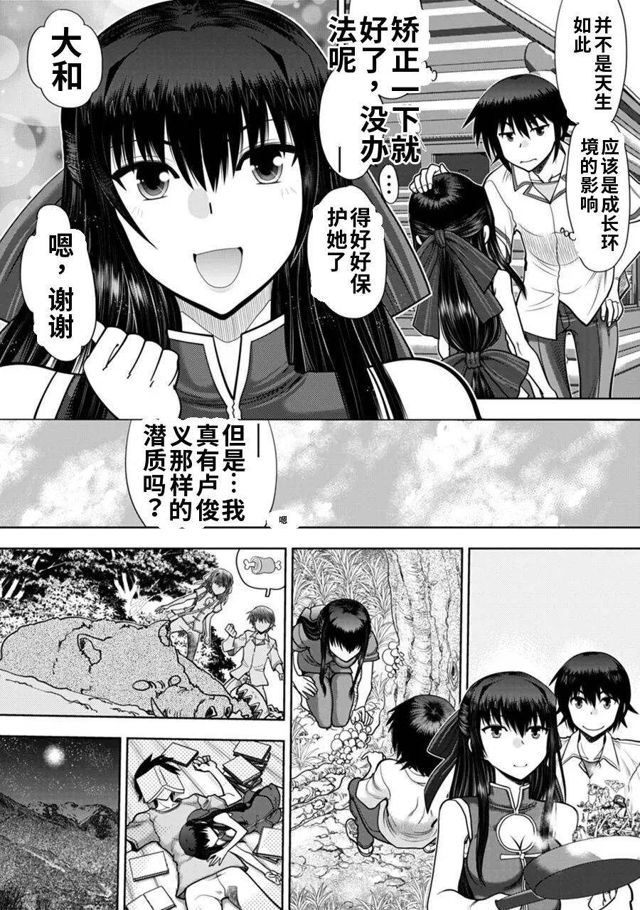 Maji de Watashi ni Koi Shinasai! A - Adult Edition SIDE-B AI翻译 Page 45