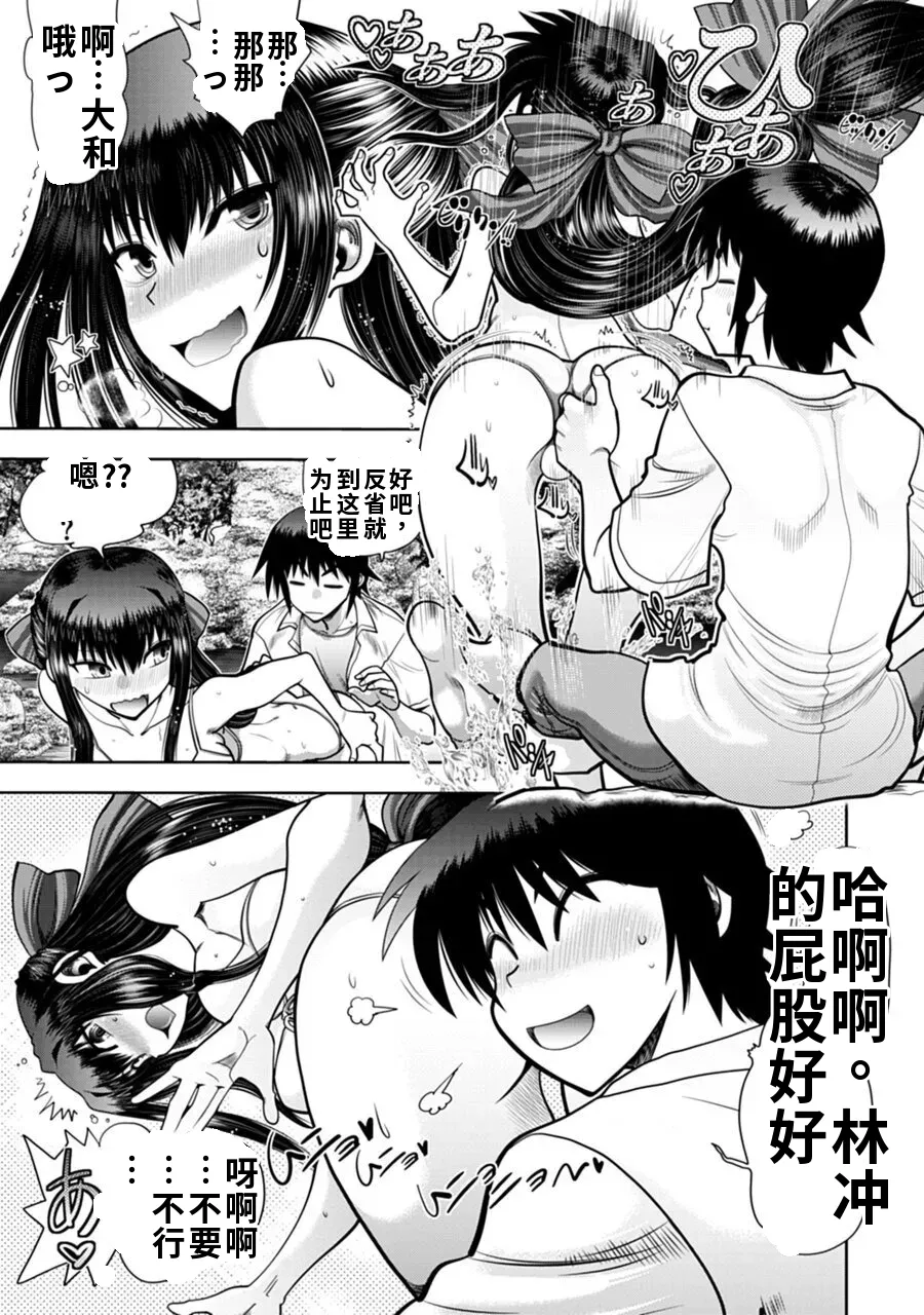 Maji de Watashi ni Koi Shinasai! A - Adult Edition SIDE-B AI翻译 Page 51