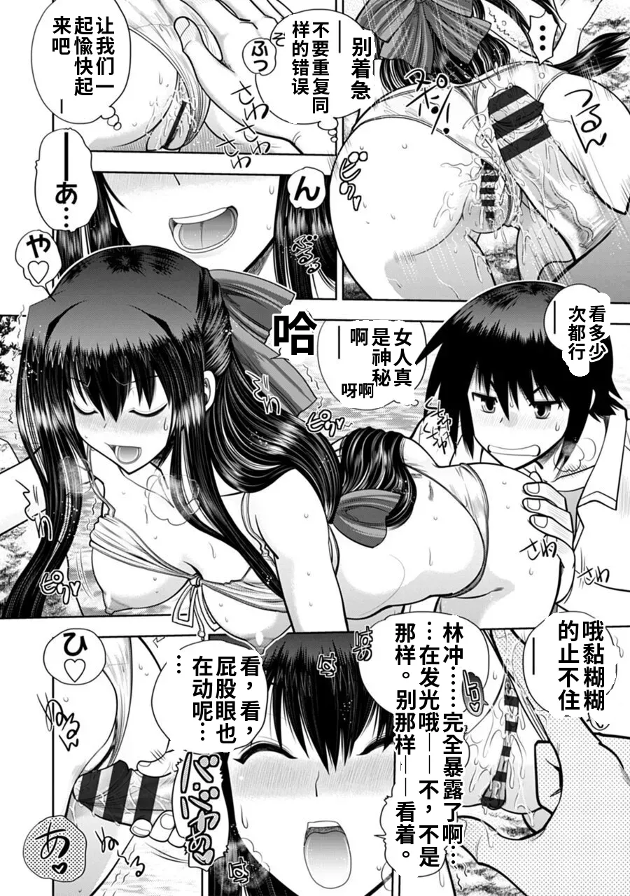 Maji de Watashi ni Koi Shinasai! A - Adult Edition SIDE-B AI翻译 Page 56