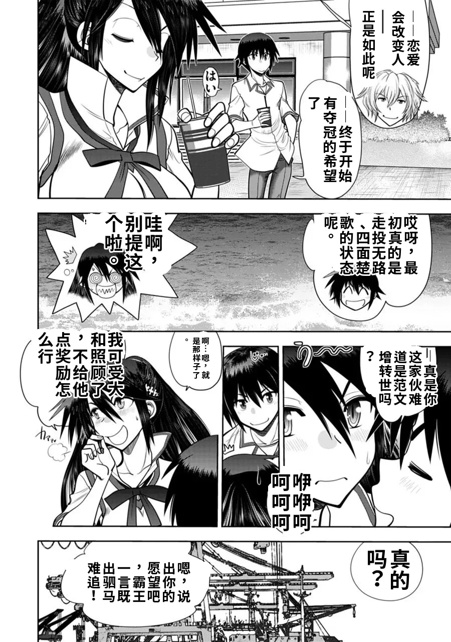 Maji de Watashi ni Koi Shinasai! A - Adult Edition SIDE-B AI翻译 Page 6