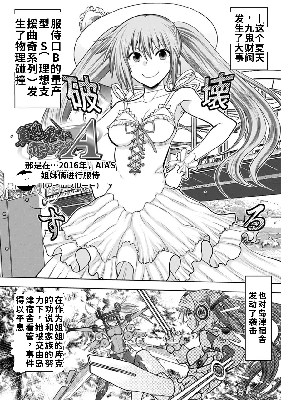 Maji de Watashi ni Koi Shinasai! A - Adult Edition SIDE-B AI翻译 Page 61