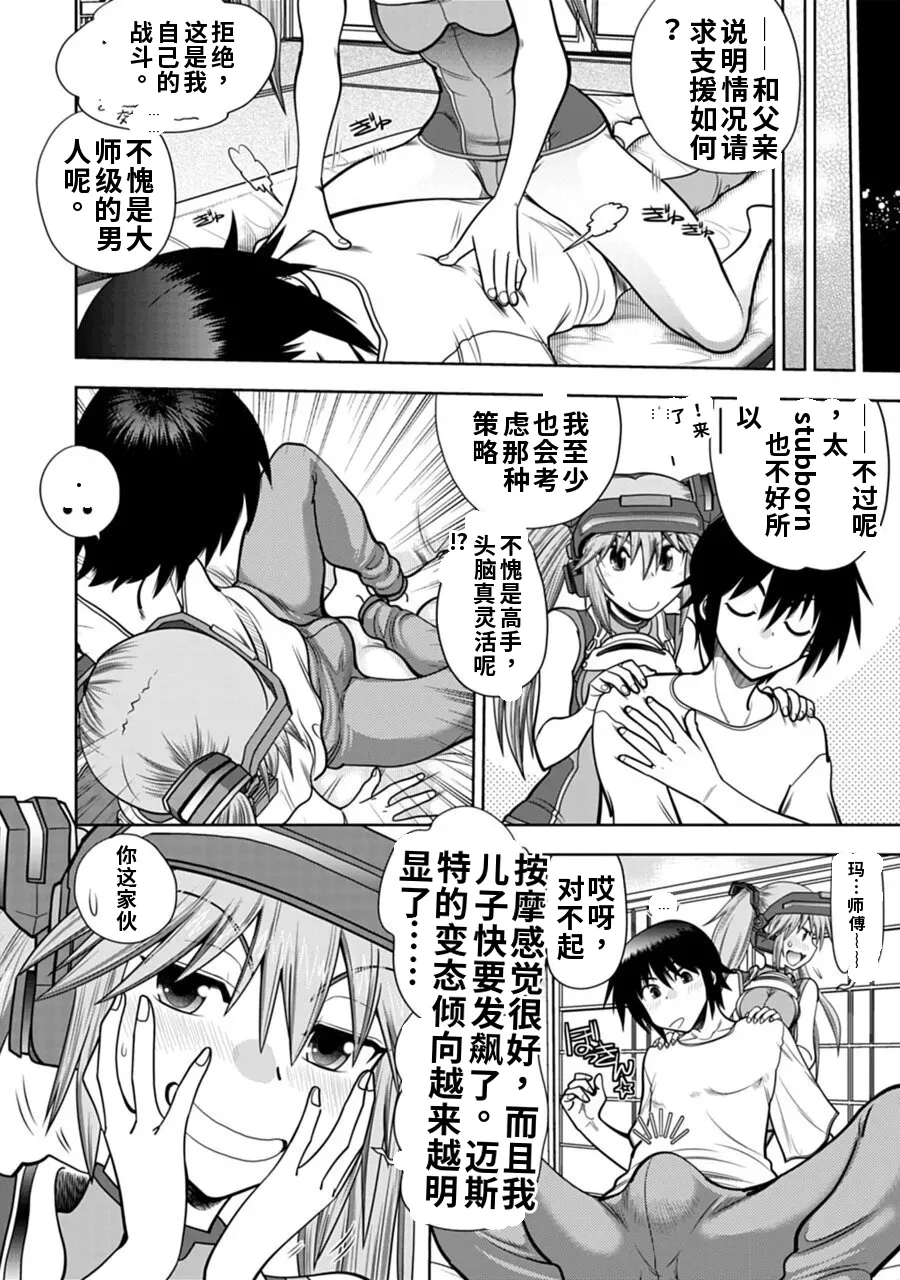 Maji de Watashi ni Koi Shinasai! A - Adult Edition SIDE-B AI翻译 Page 64