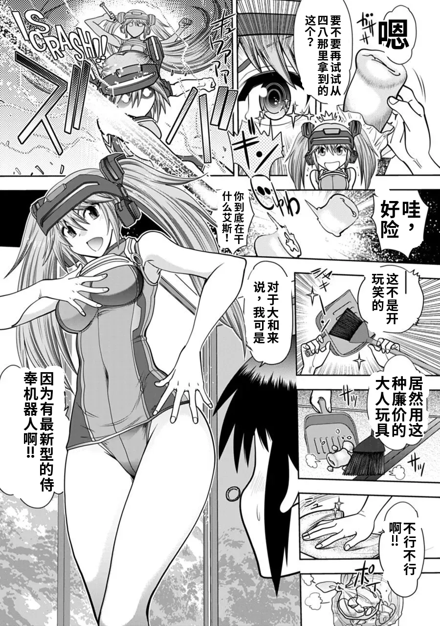 Maji de Watashi ni Koi Shinasai! A - Adult Edition SIDE-B AI翻译 Page 65