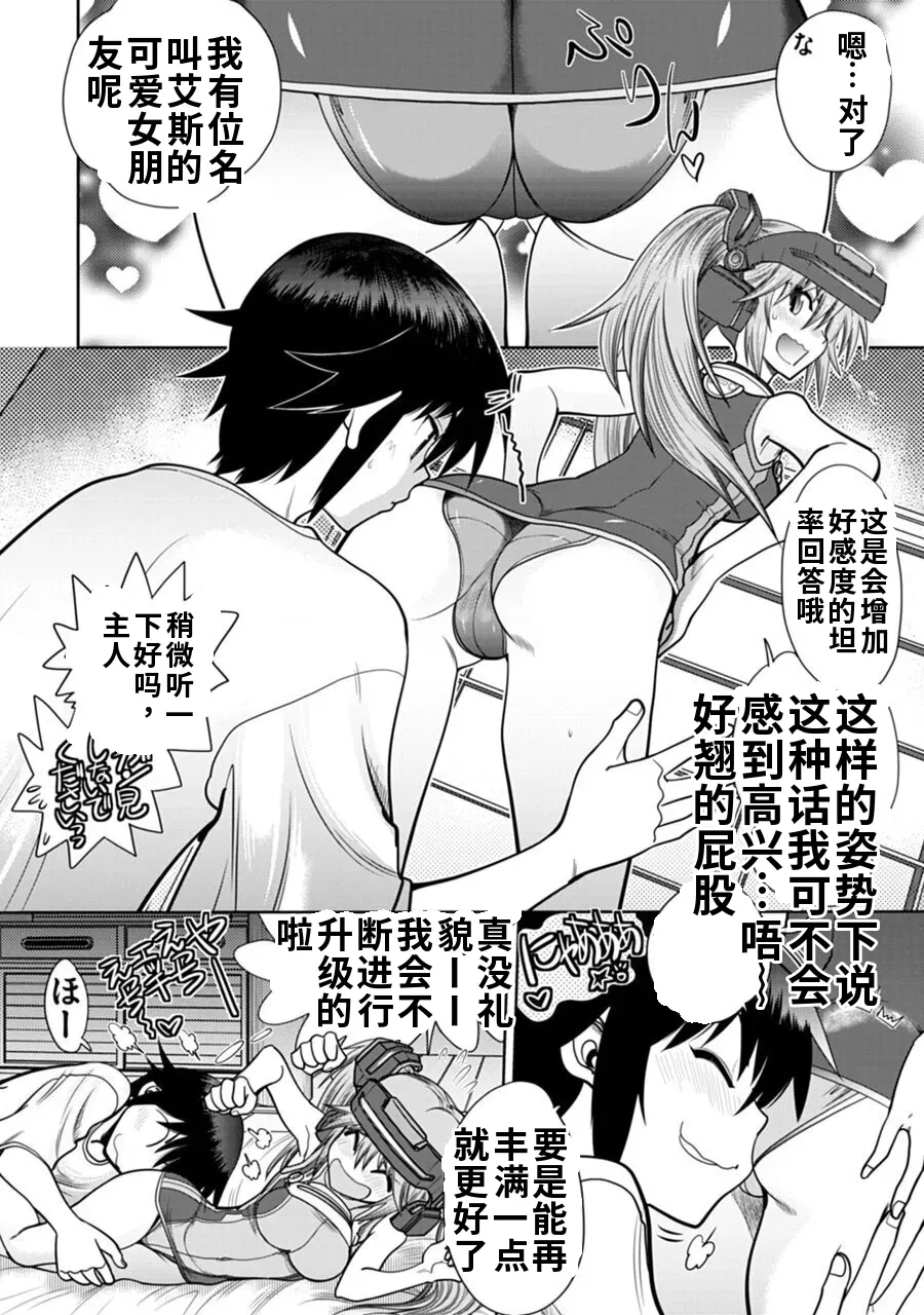 Maji de Watashi ni Koi Shinasai! A - Adult Edition SIDE-B AI翻译 Page 66