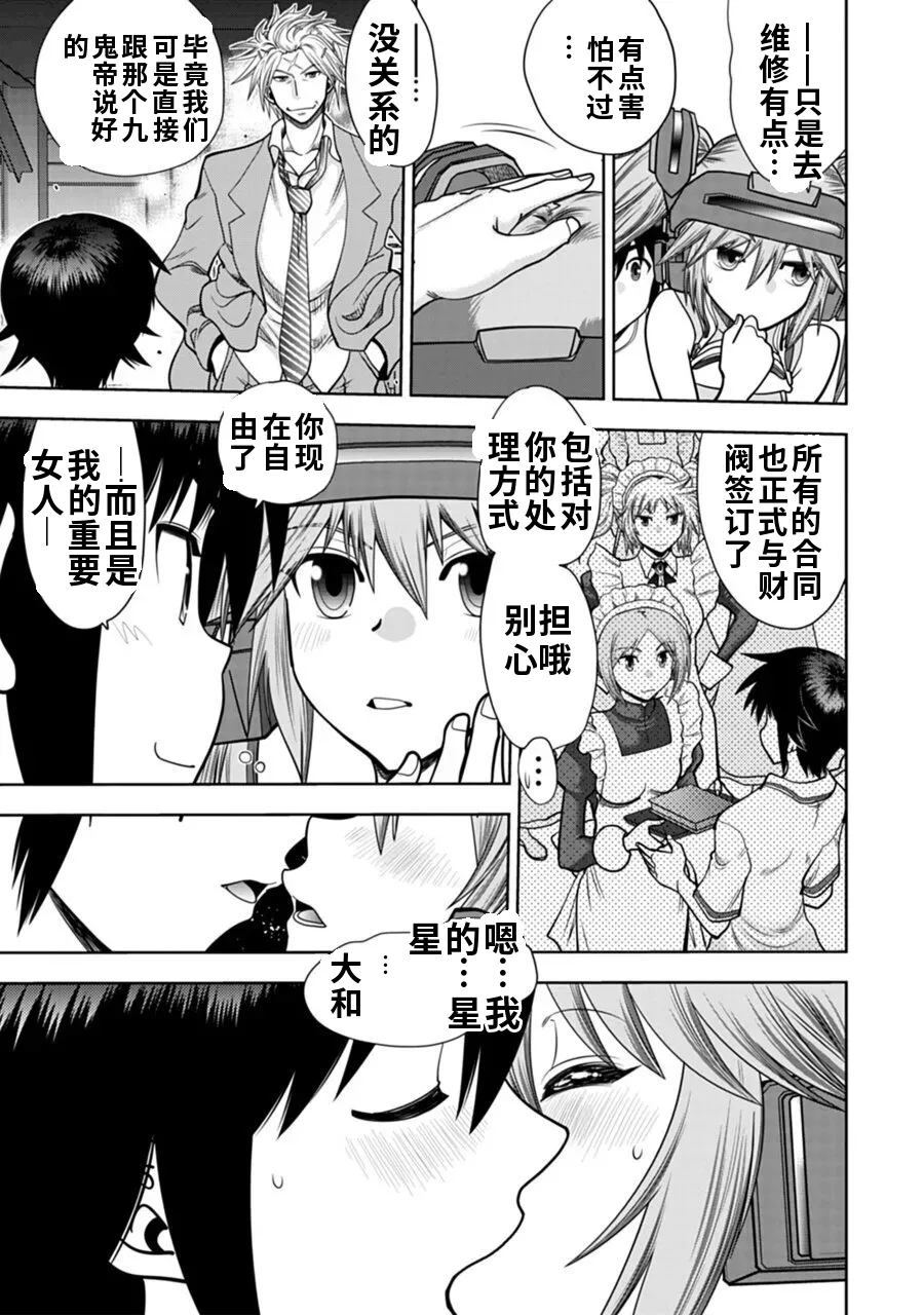 Maji de Watashi ni Koi Shinasai! A - Adult Edition SIDE-B AI翻译 Page 67