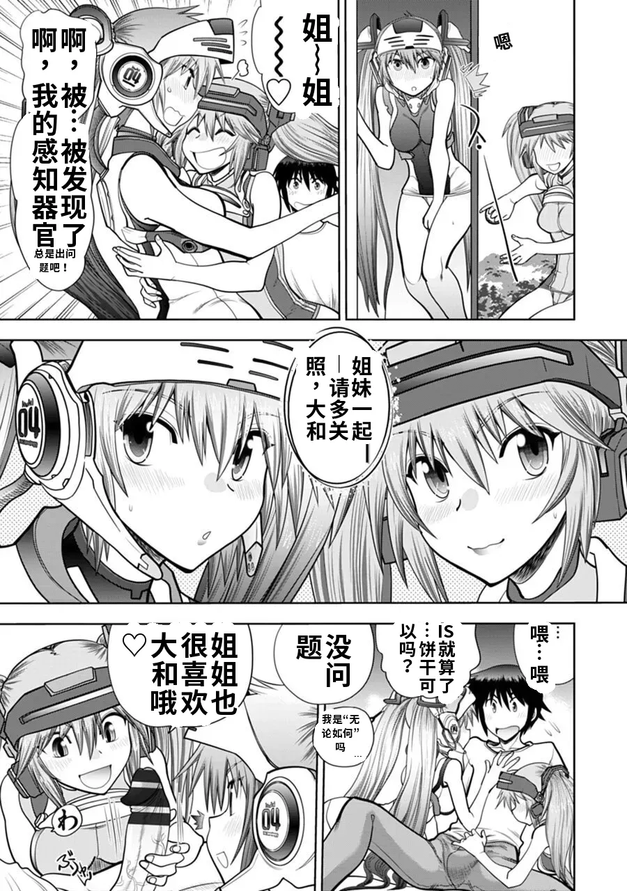 Maji de Watashi ni Koi Shinasai! A - Adult Edition SIDE-B AI翻译 Page 69