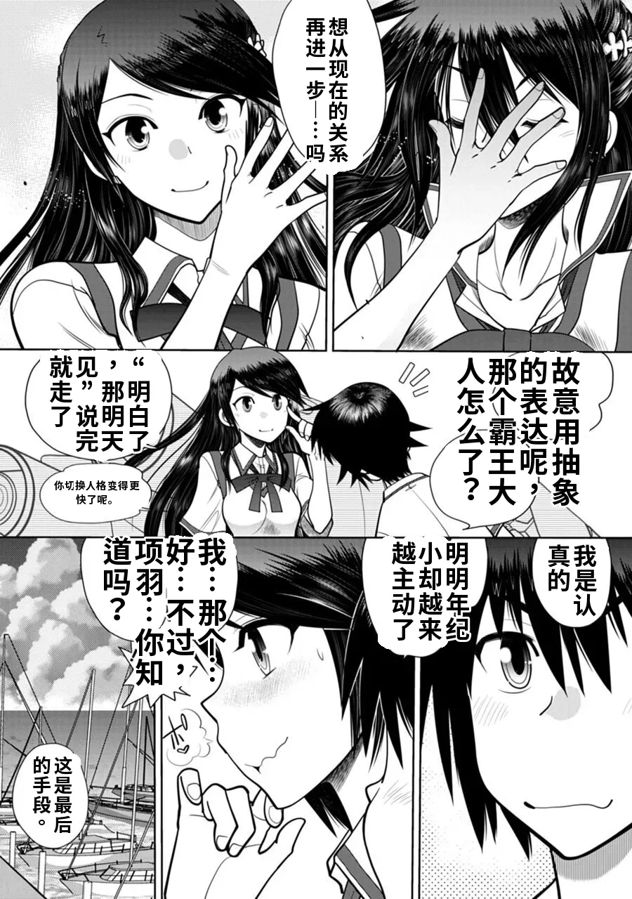 Maji de Watashi ni Koi Shinasai! A - Adult Edition SIDE-B AI翻译 Page 7