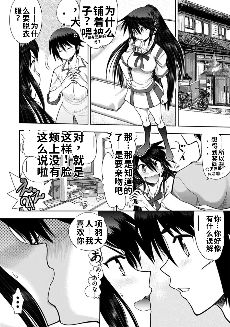 Maji de Watashi ni Koi Shinasai! A - Adult Edition SIDE-B AI翻译 Page 8