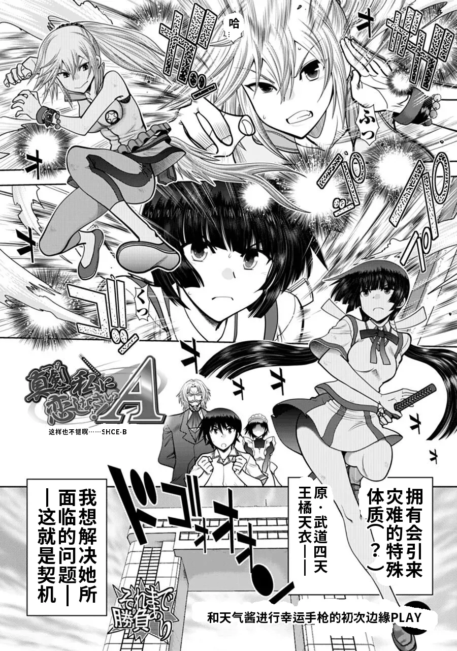 Maji de Watashi ni Koi Shinasai! A - Adult Edition SIDE-B AI翻译 Page 81