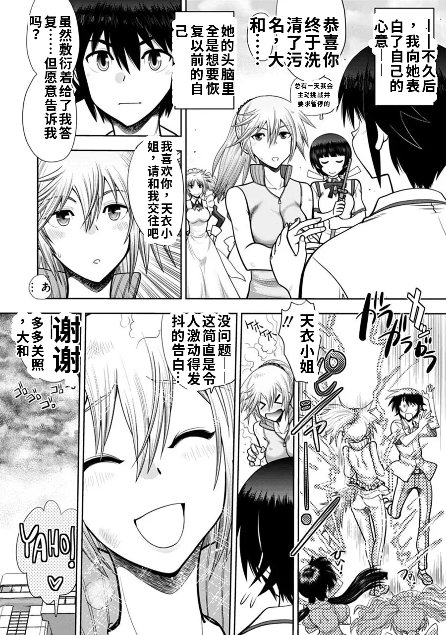Maji de Watashi ni Koi Shinasai! A - Adult Edition SIDE-B AI翻译 Page 82