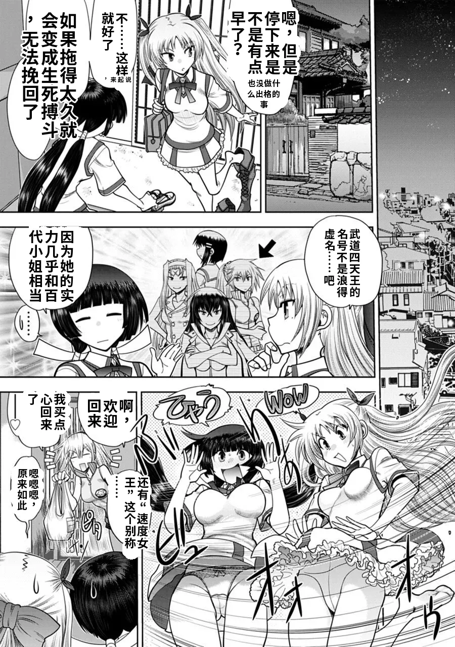 Maji de Watashi ni Koi Shinasai! A - Adult Edition SIDE-B AI翻译 Page 83