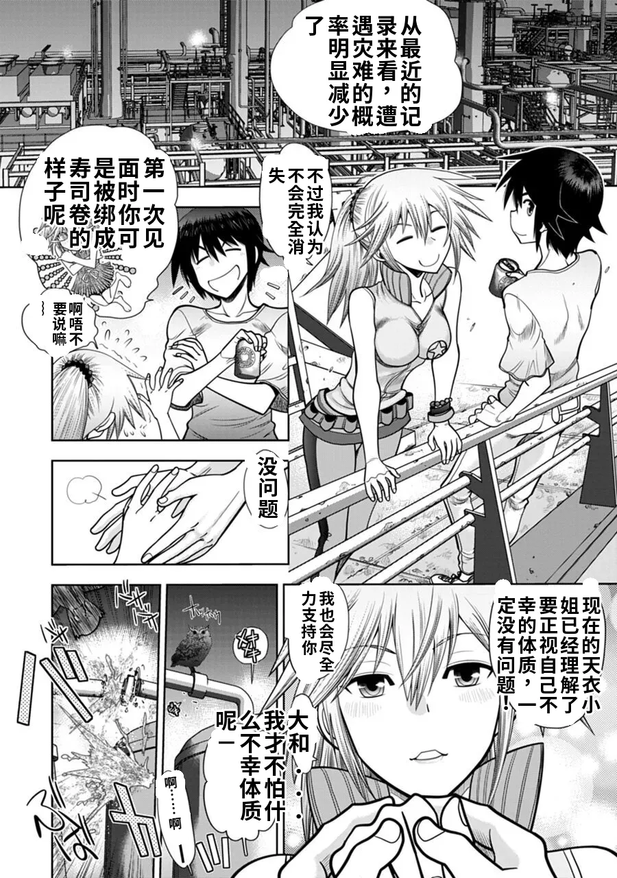 Maji de Watashi ni Koi Shinasai! A - Adult Edition SIDE-B AI翻译 Page 84
