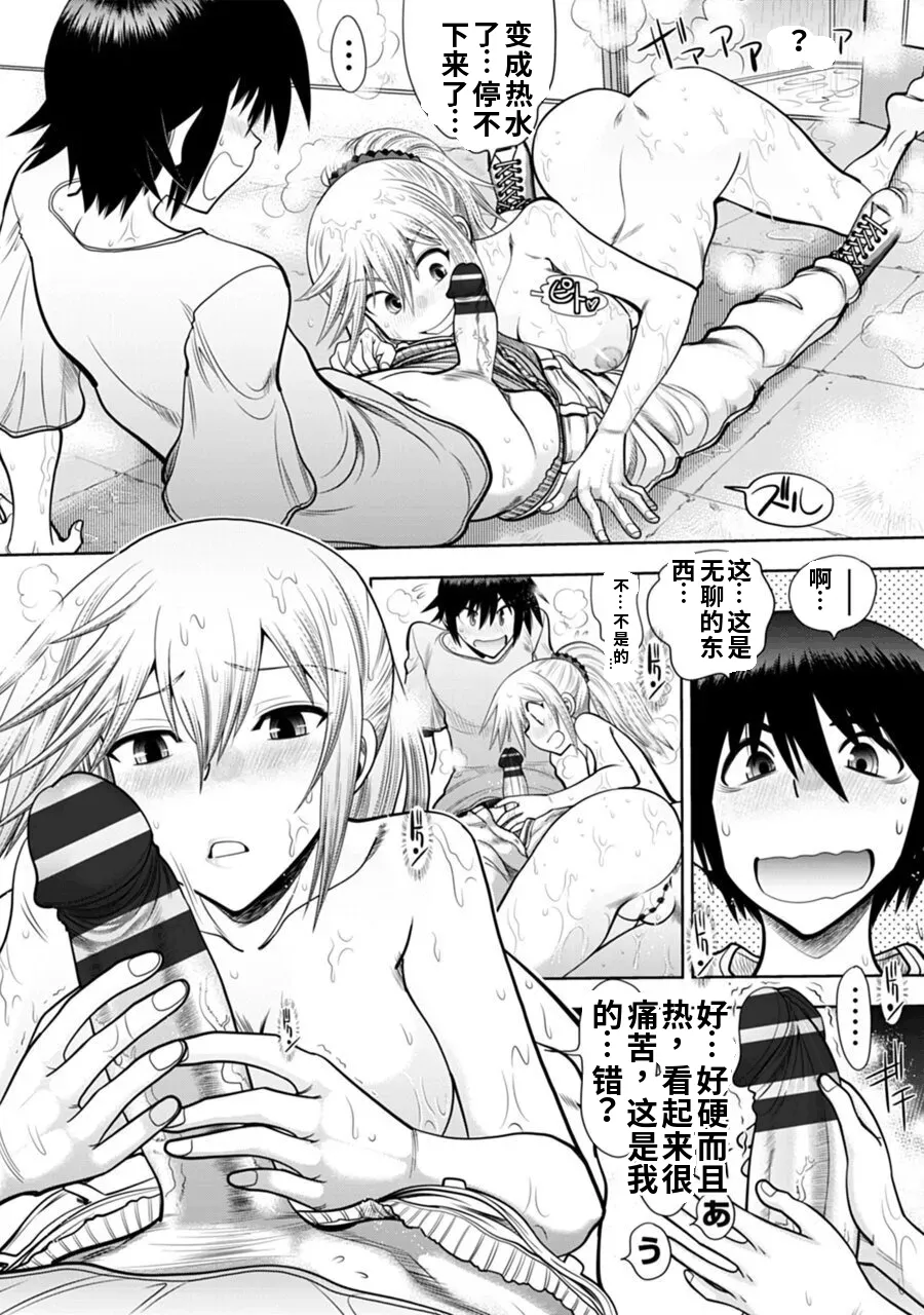 Maji de Watashi ni Koi Shinasai! A - Adult Edition SIDE-B AI翻译 Page 87
