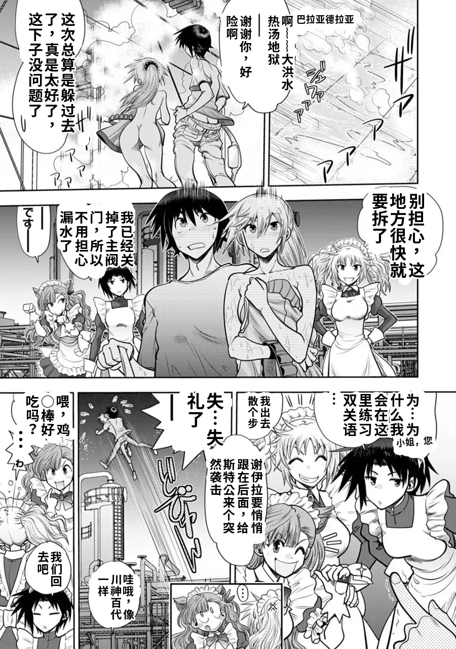 Maji de Watashi ni Koi Shinasai! A - Adult Edition SIDE-B AI翻译 Page 89