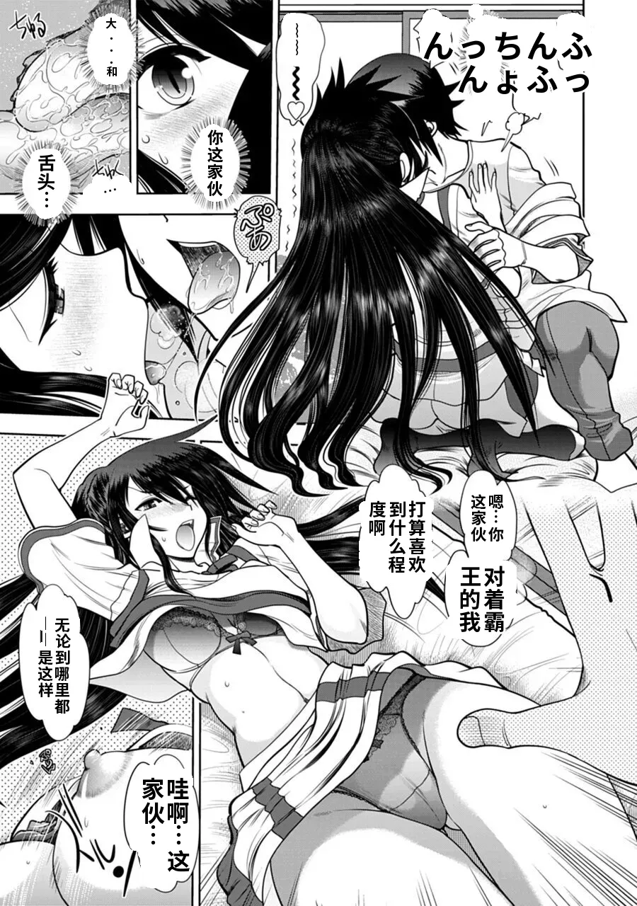 Maji de Watashi ni Koi Shinasai! A - Adult Edition SIDE-B AI翻译 Page 9