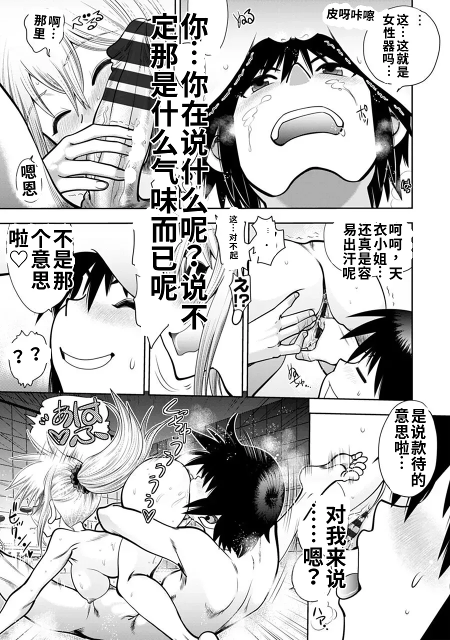 Maji de Watashi ni Koi Shinasai! A - Adult Edition SIDE-B AI翻译 Page 91