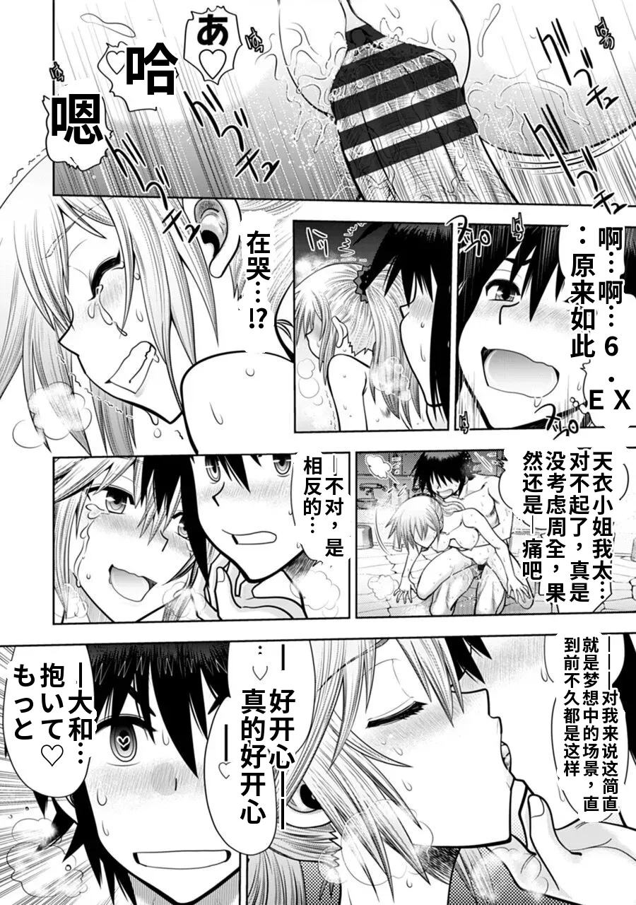 Maji de Watashi ni Koi Shinasai! A - Adult Edition SIDE-B AI翻译 Page 98