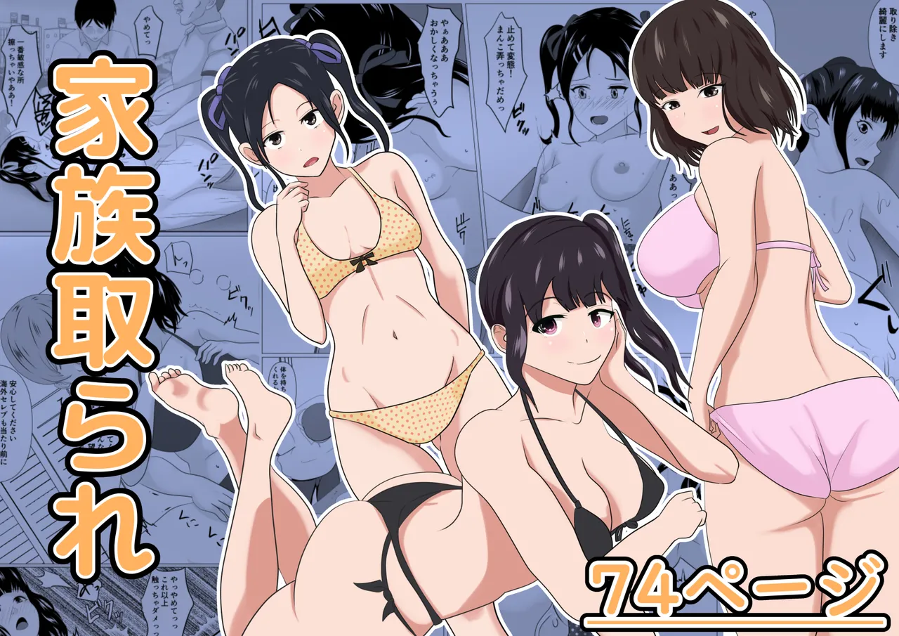 [Kemusi no Bansan Kai]Kazoku Torare[Chinese] [Cliff個人漢化] Page 1