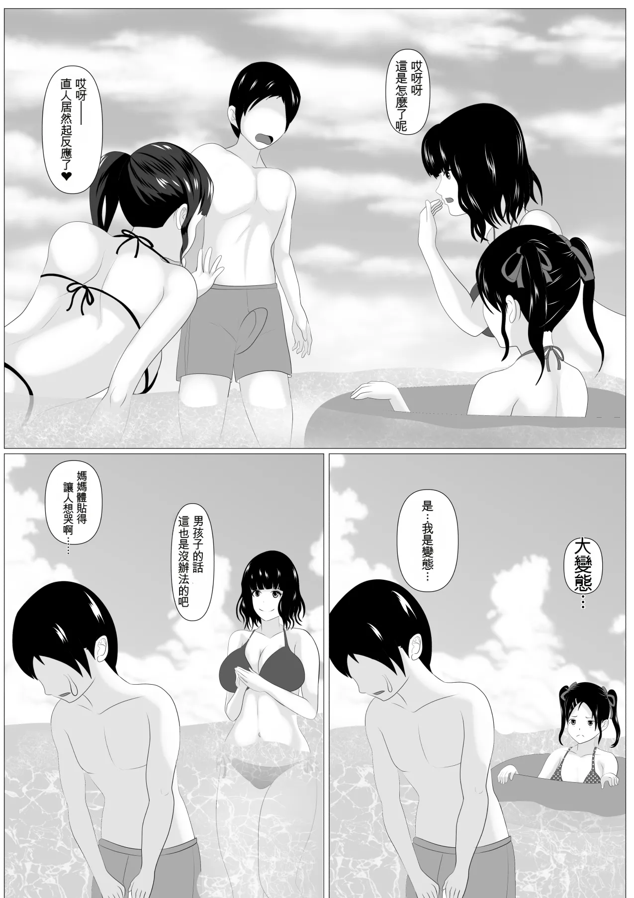 [Kemusi no Bansan Kai]Kazoku Torare[Chinese] [Cliff個人漢化] Page 10