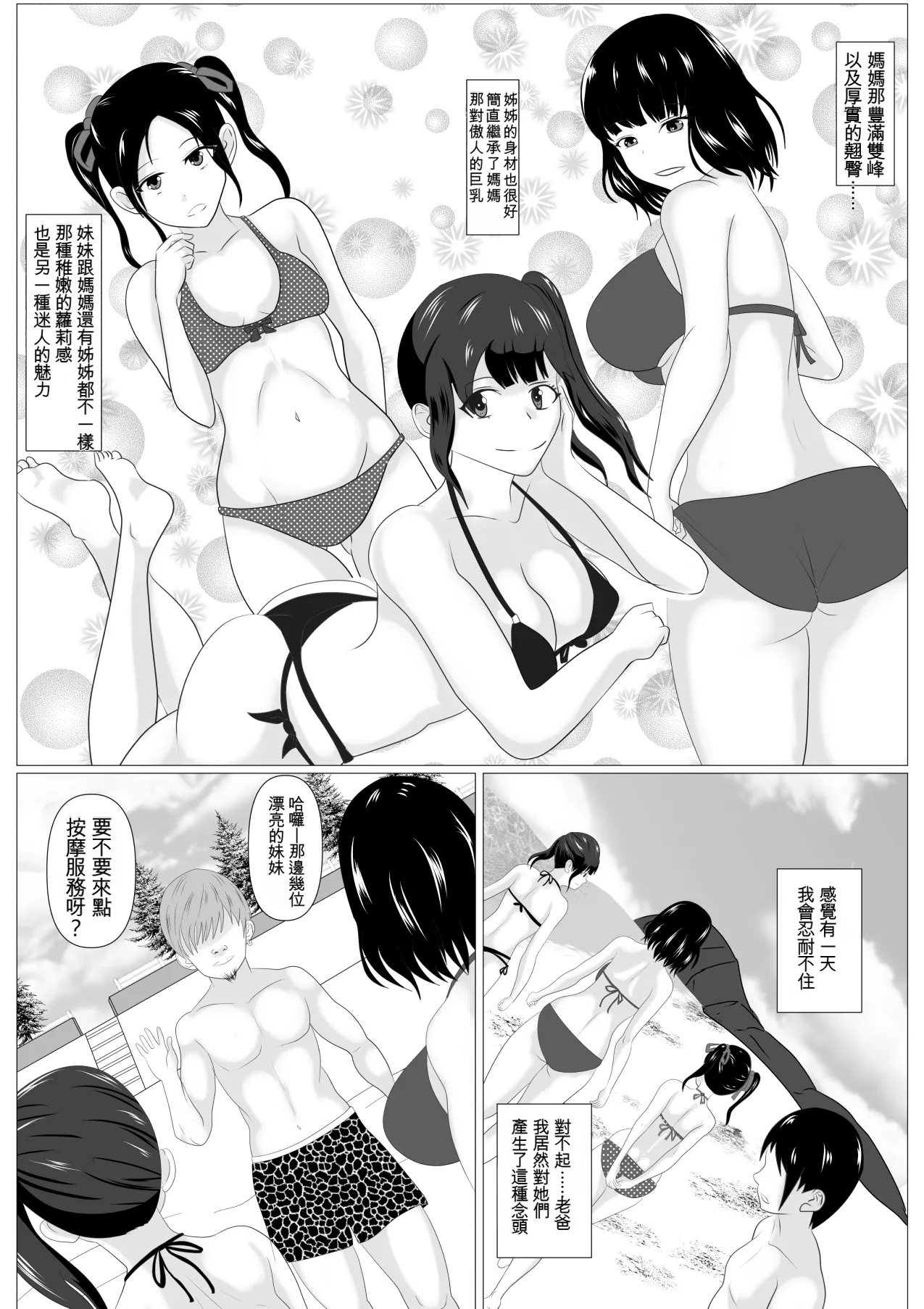 [Kemusi no Bansan Kai]Kazoku Torare[Chinese] [Cliff個人漢化] Page 11