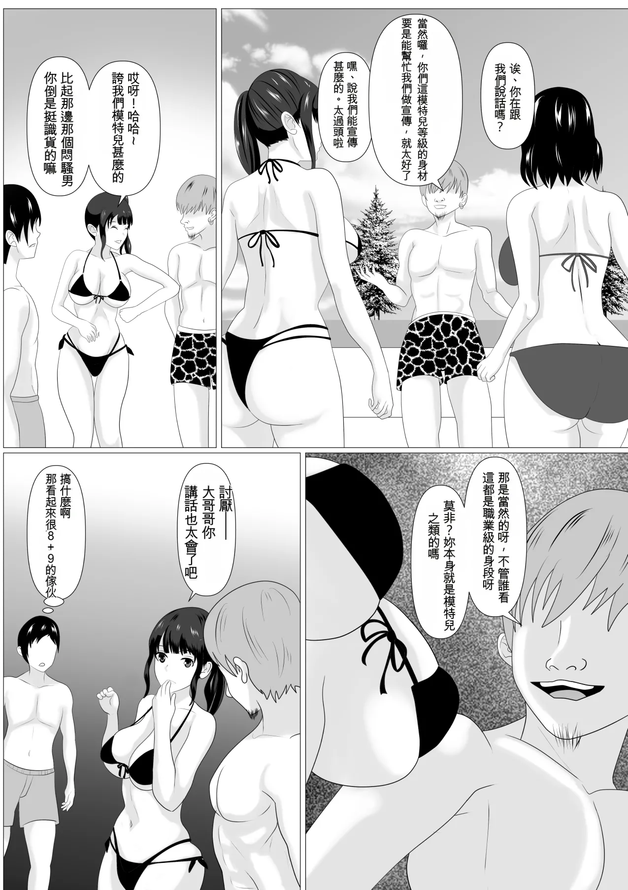 [Kemusi no Bansan Kai]Kazoku Torare[Chinese] [Cliff個人漢化] Page 12