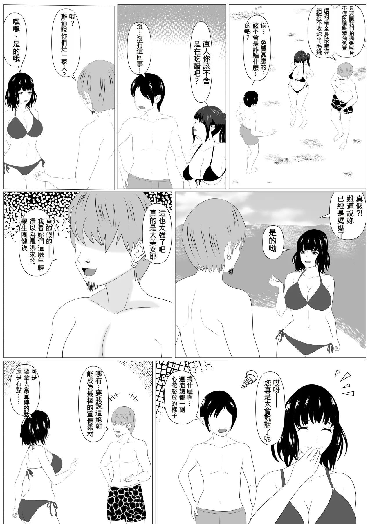 [Kemusi no Bansan Kai]Kazoku Torare[Chinese] [Cliff個人漢化] Page 13