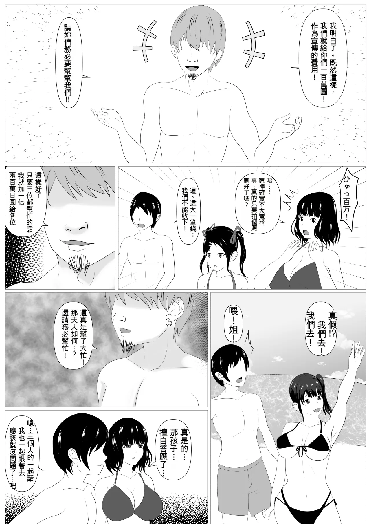 [Kemusi no Bansan Kai]Kazoku Torare[Chinese] [Cliff個人漢化] Page 14