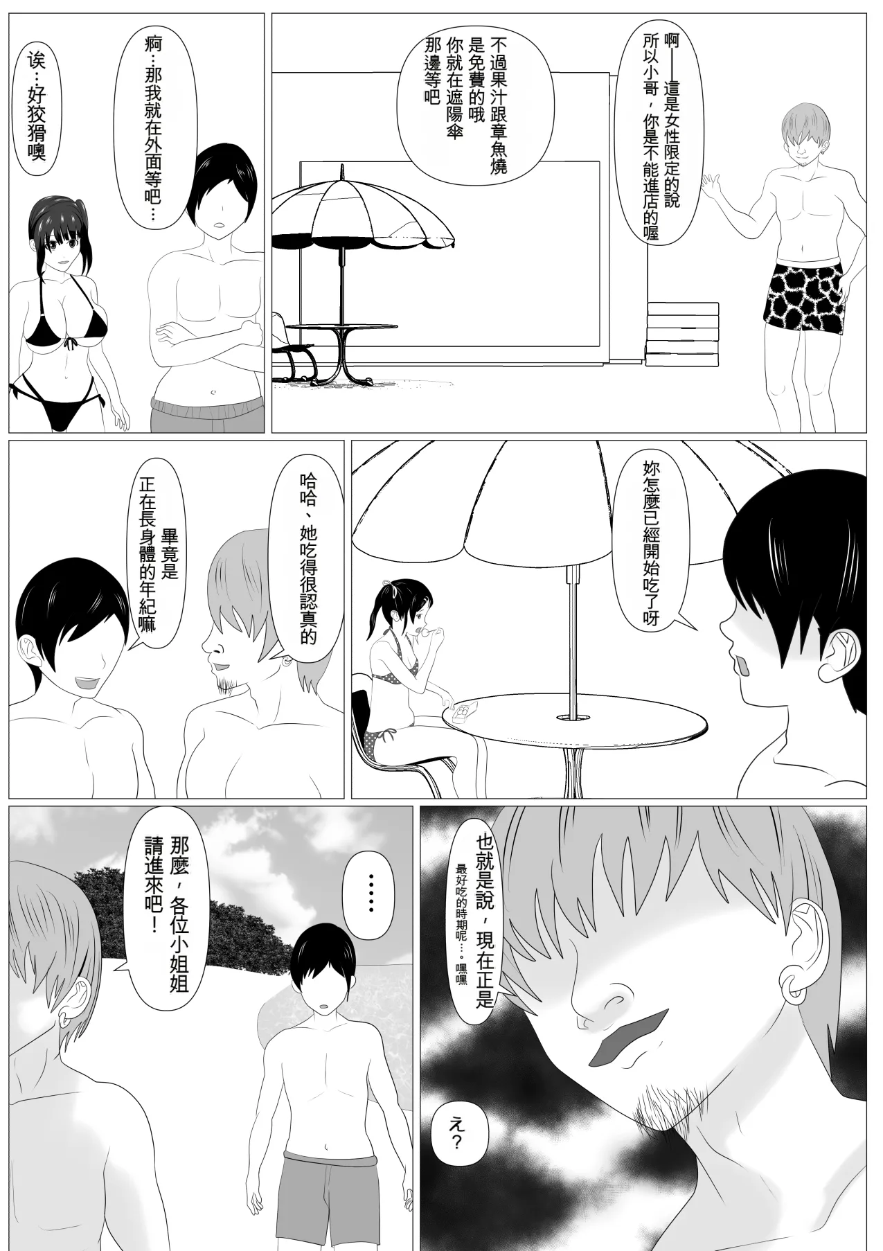 [Kemusi no Bansan Kai]Kazoku Torare[Chinese] [Cliff個人漢化] Page 15
