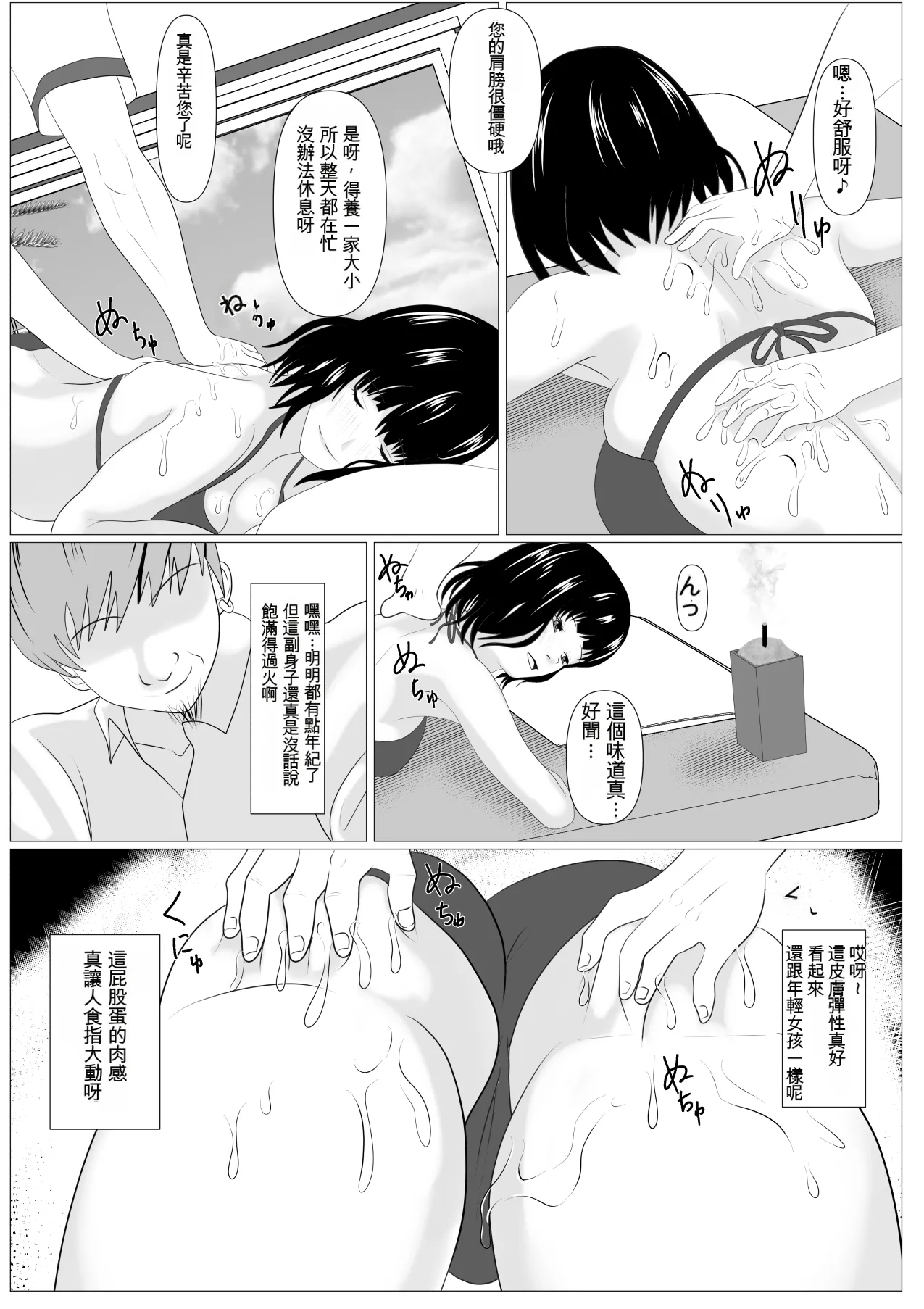 [Kemusi no Bansan Kai]Kazoku Torare[Chinese] [Cliff個人漢化] Page 18