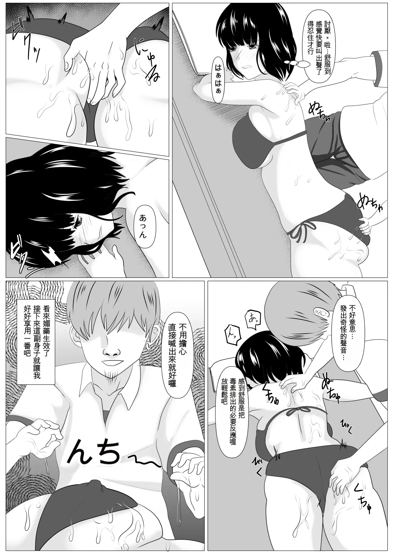 [Kemusi no Bansan Kai]Kazoku Torare[Chinese] [Cliff個人漢化] Page 19