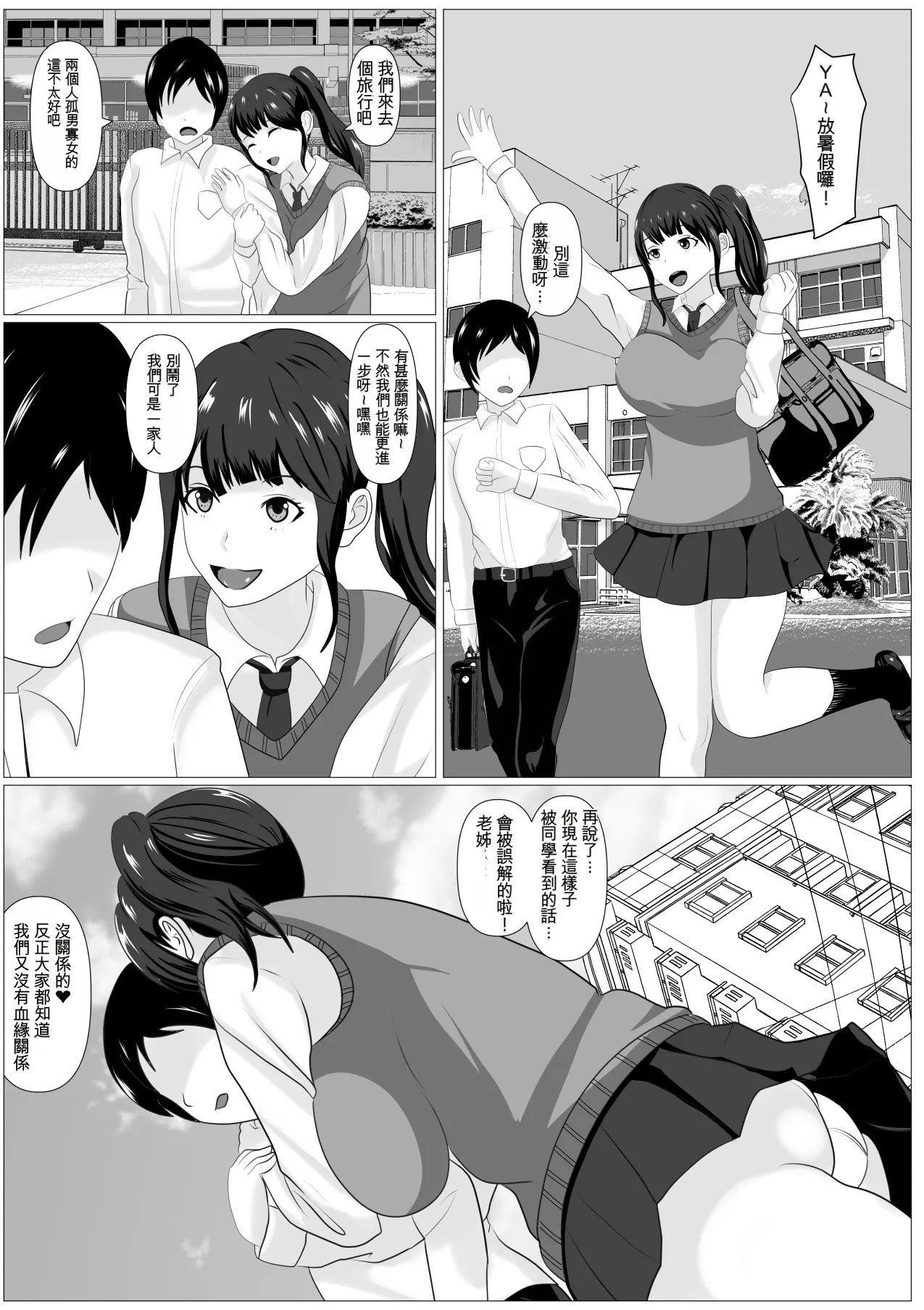 [Kemusi no Bansan Kai]Kazoku Torare[Chinese] [Cliff個人漢化] Page 2