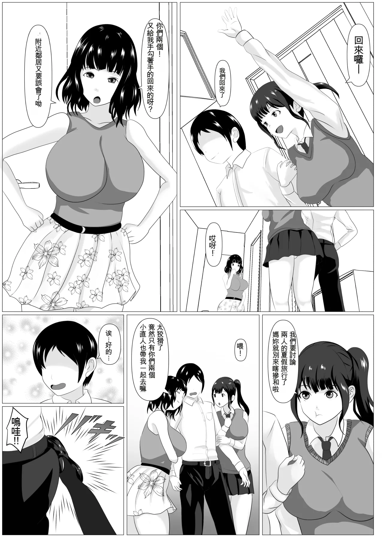 [Kemusi no Bansan Kai]Kazoku Torare[Chinese] [Cliff個人漢化] Page 3