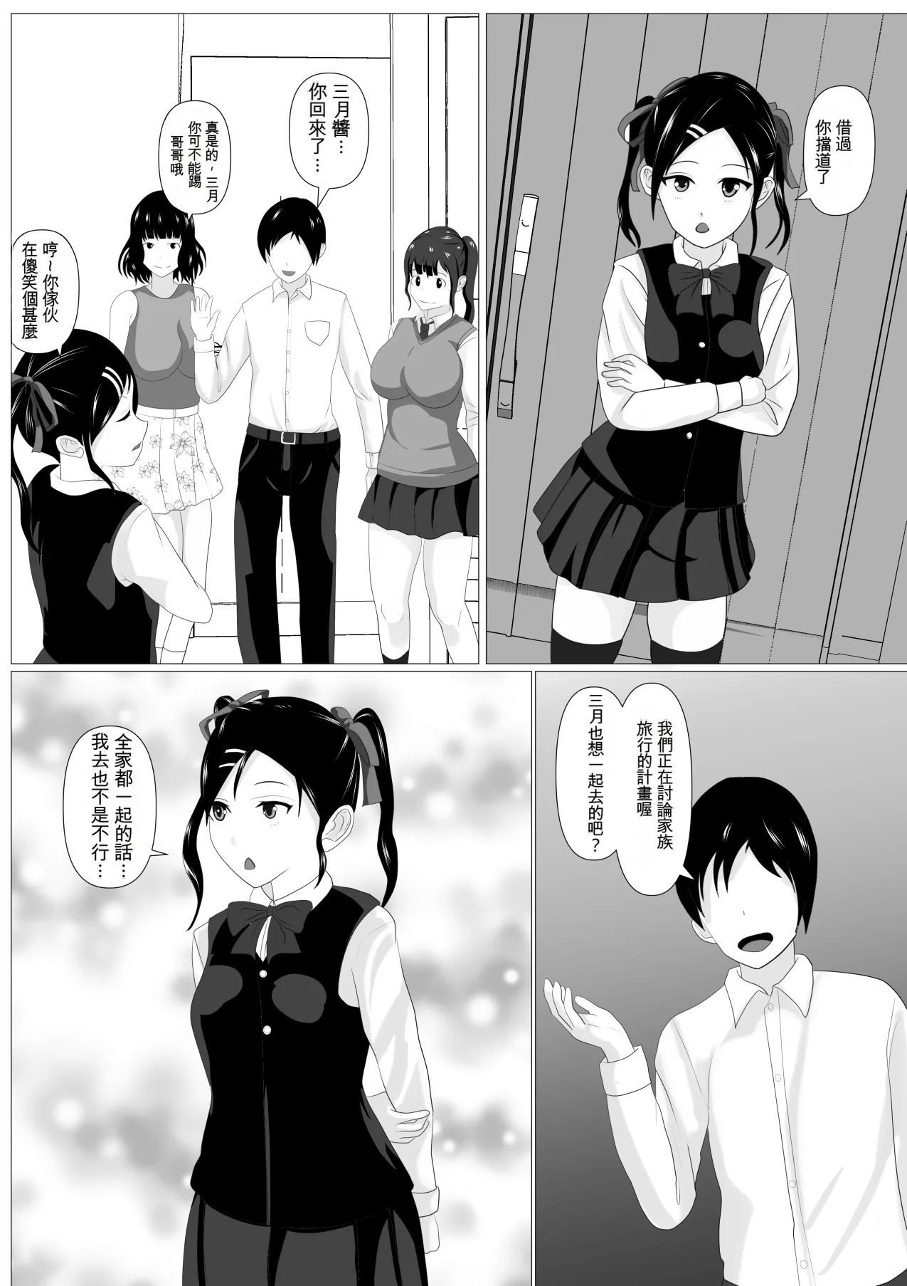 [Kemusi no Bansan Kai]Kazoku Torare[Chinese] [Cliff個人漢化] Page 4