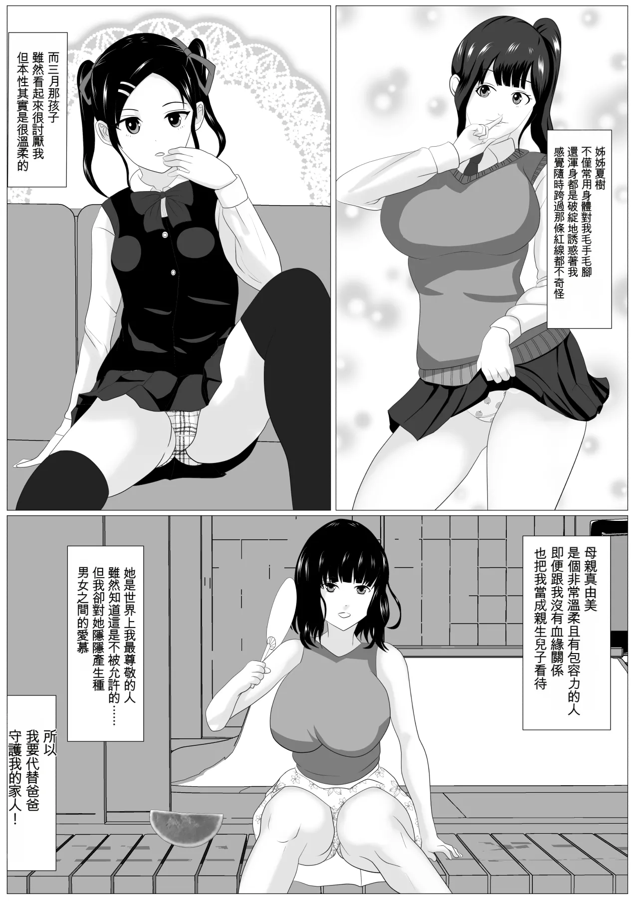 [Kemusi no Bansan Kai]Kazoku Torare[Chinese] [Cliff個人漢化] Page 5