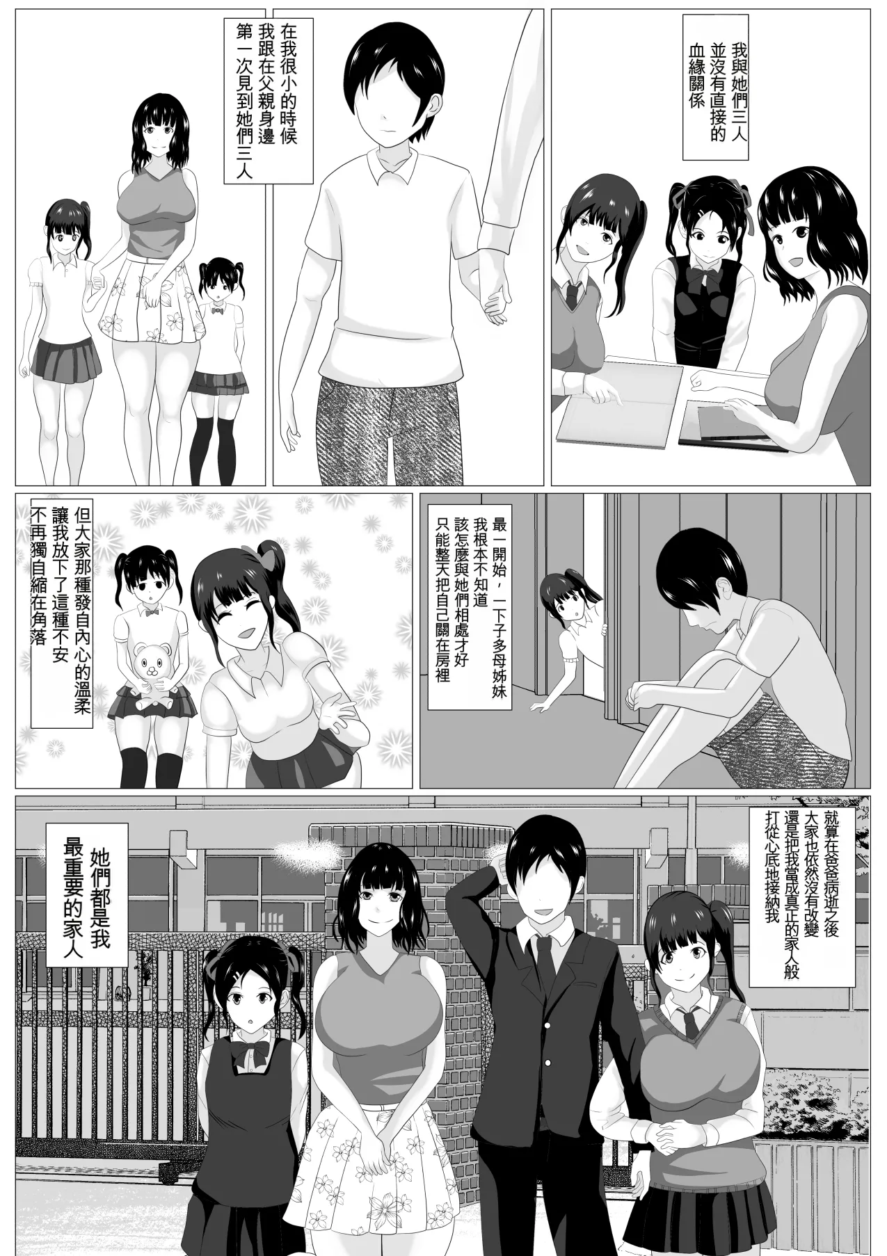 [Kemusi no Bansan Kai]Kazoku Torare[Chinese] [Cliff個人漢化] Page 6