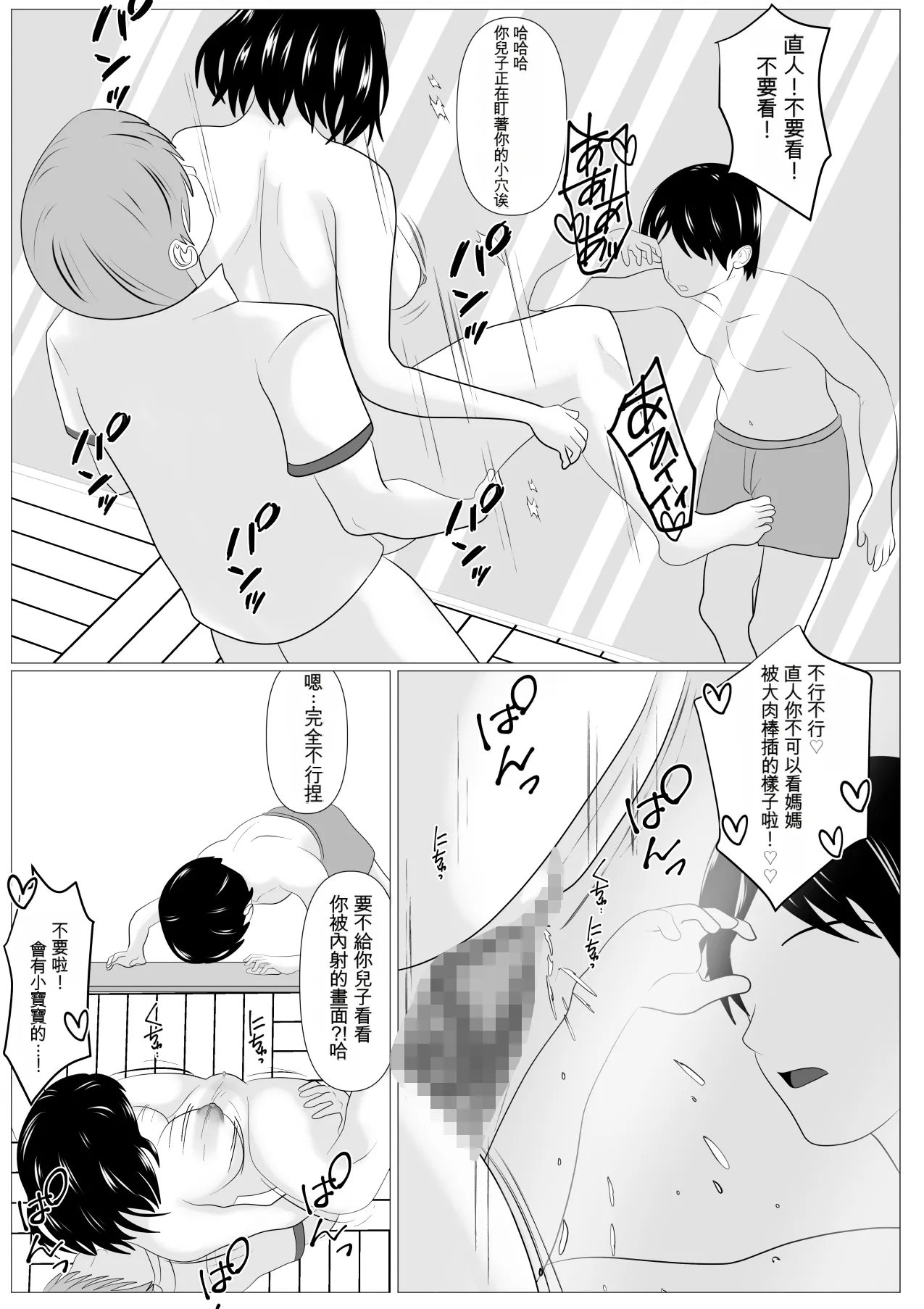 [Kemusi no Bansan Kai]Kazoku Torare[Chinese] [Cliff個人漢化] Page 69