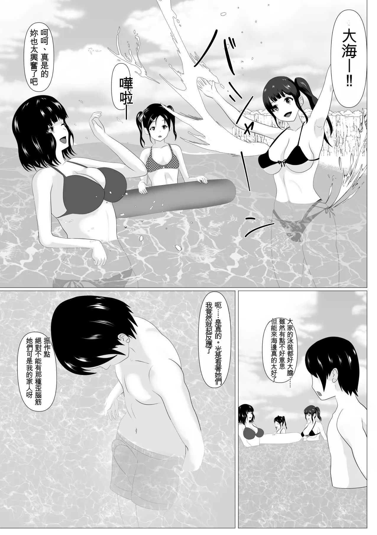 [Kemusi no Bansan Kai]Kazoku Torare[Chinese] [Cliff個人漢化] Page 7