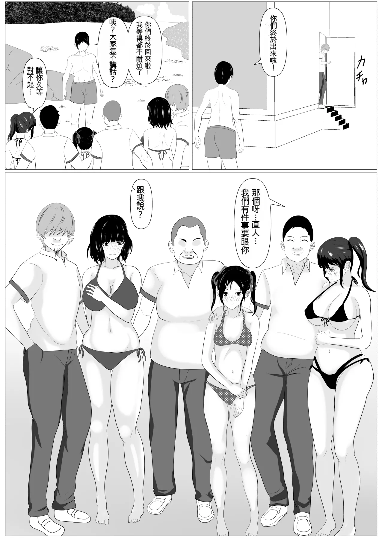 [Kemusi no Bansan Kai]Kazoku Torare[Chinese] [Cliff個人漢化] Page 72