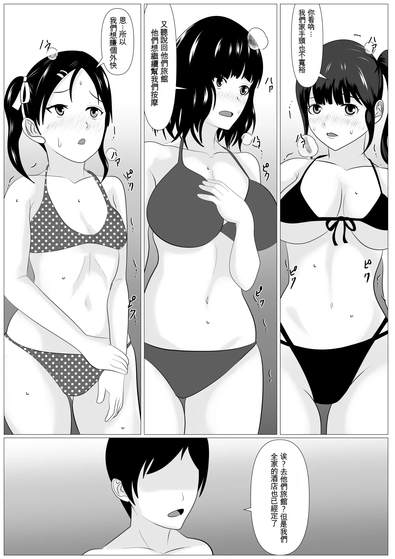 [Kemusi no Bansan Kai]Kazoku Torare[Chinese] [Cliff個人漢化] Page 73