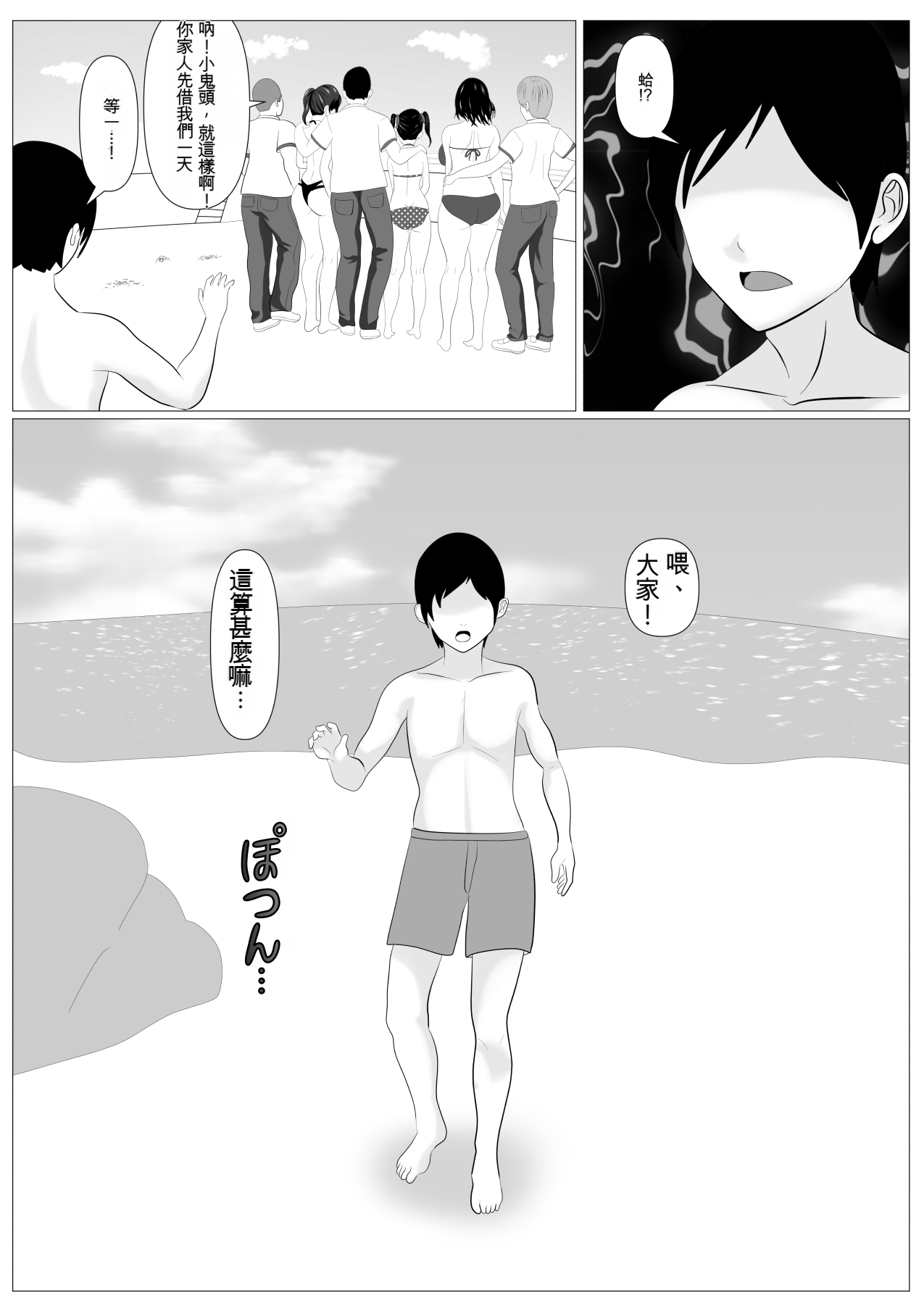 [Kemusi no Bansan Kai]Kazoku Torare[Chinese] [Cliff個人漢化] Page 75