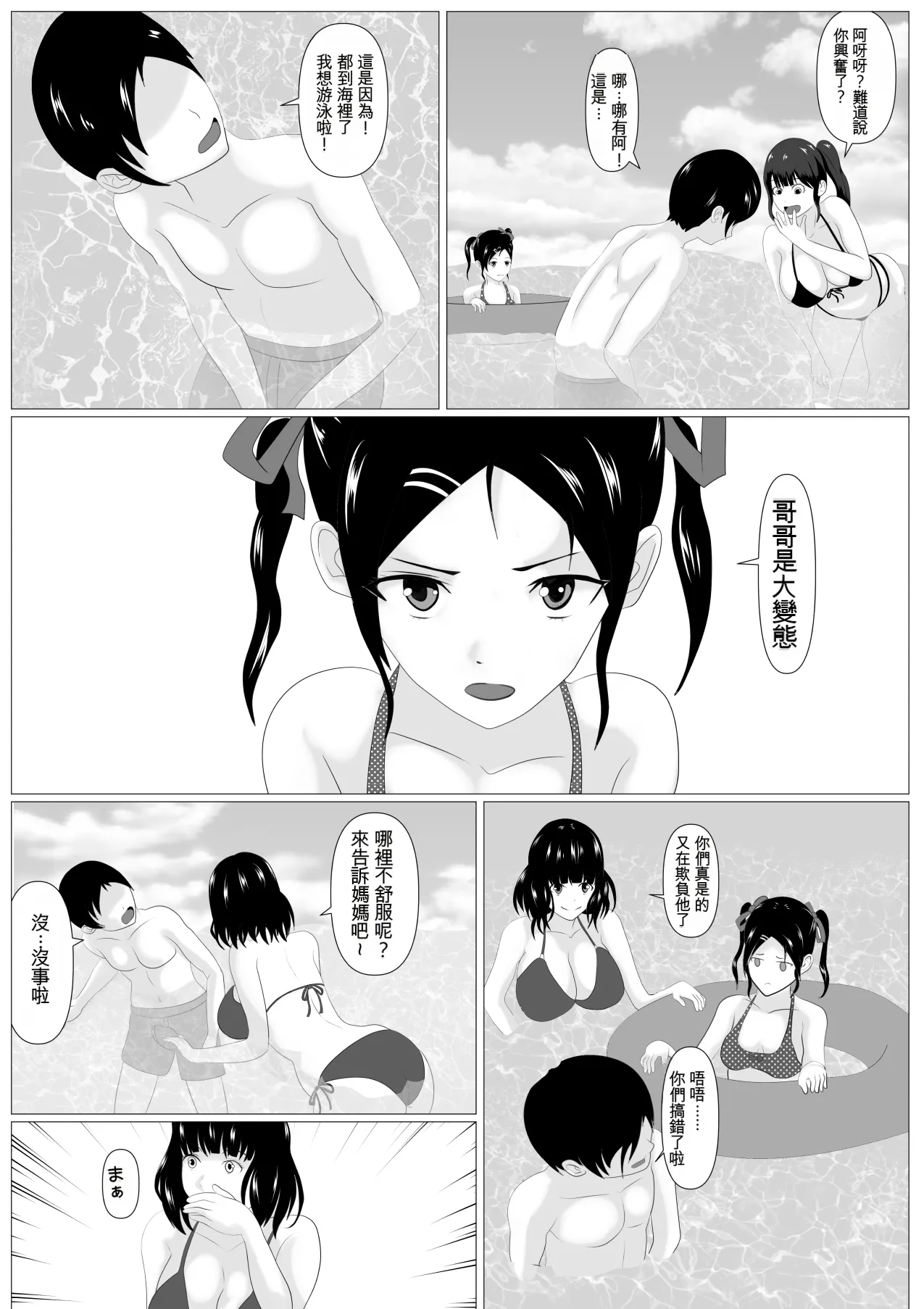 [Kemusi no Bansan Kai]Kazoku Torare[Chinese] [Cliff個人漢化] Page 9