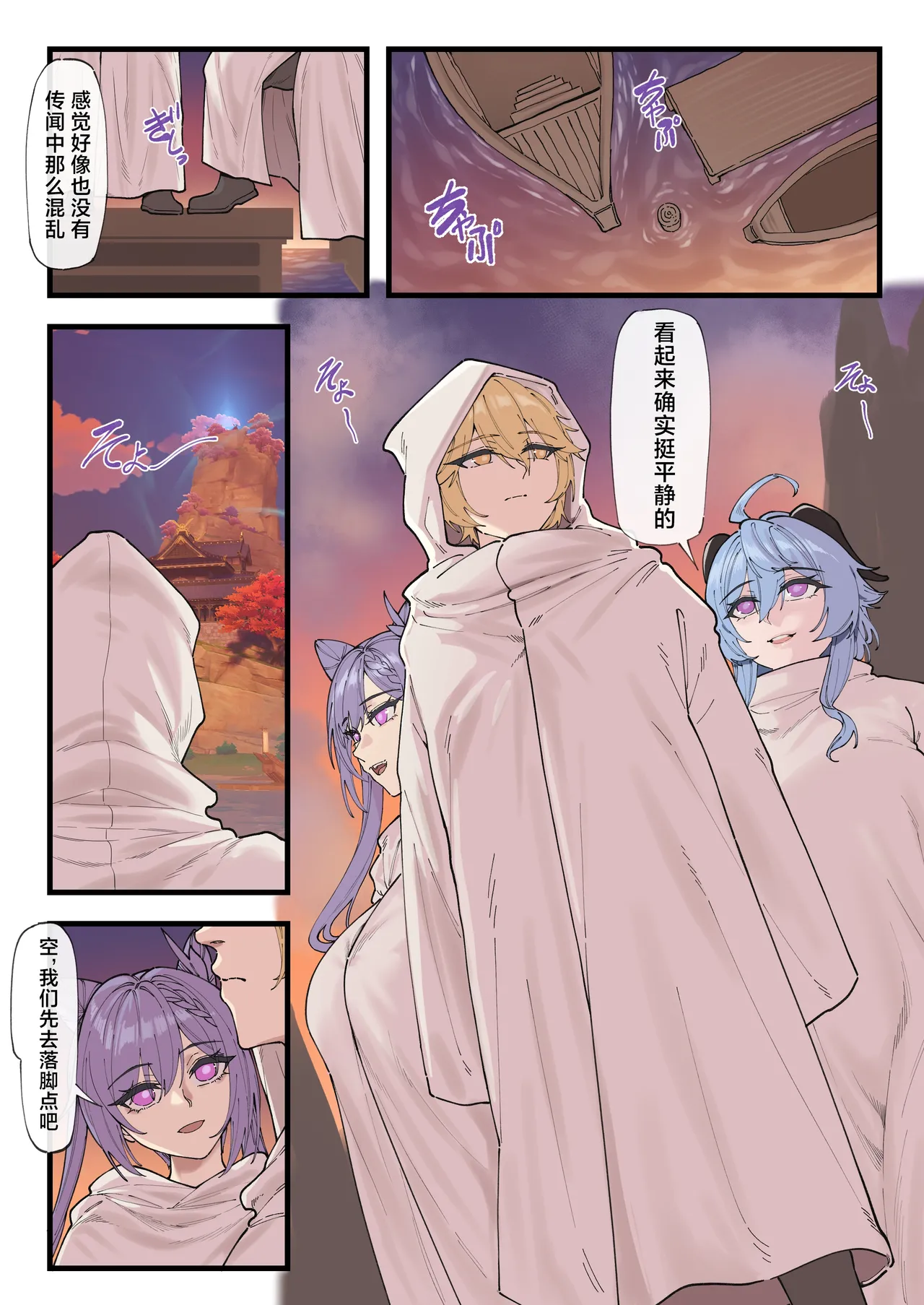 [KeinV]多国联合调查团·稻妻(Genshin Impact) [Chinese] Page 2