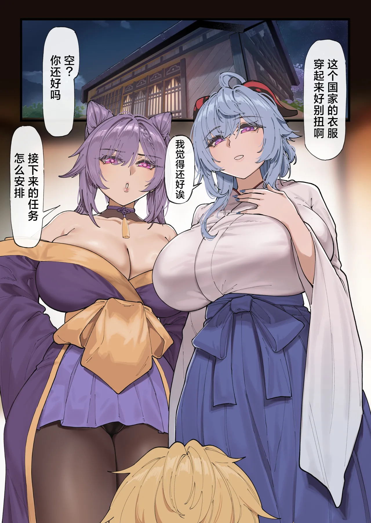 [KeinV]多国联合调查团·稻妻(Genshin Impact) [Chinese] Page 3