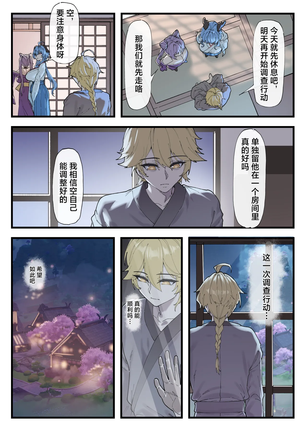 [KeinV]多国联合调查团·稻妻(Genshin Impact) [Chinese] Page 4