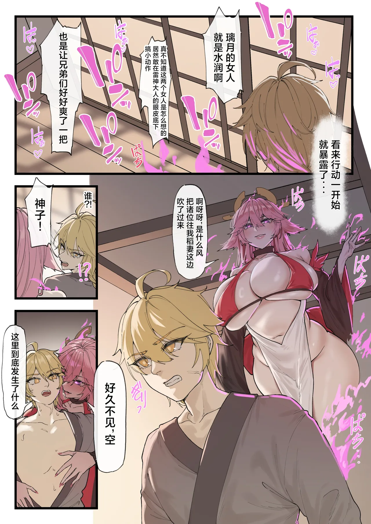 [KeinV]多国联合调查团·稻妻(Genshin Impact) [Chinese] Page 7