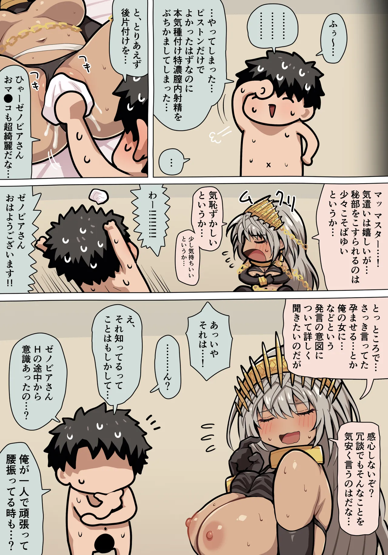 [Pononozo]Zenobia-san Ecchi(Fate/Grand Order) Page 5