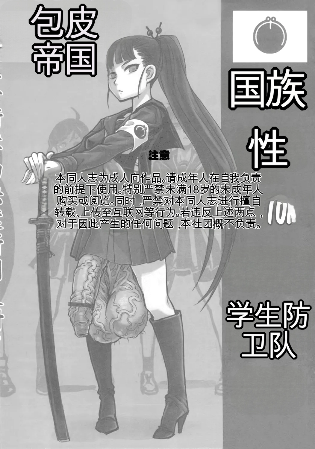(Futaket 7) [Kakumei Seifu Kouhoushitsu (Various)]Bakukon Arui wa Bakutama ni Tsuite Page 2
