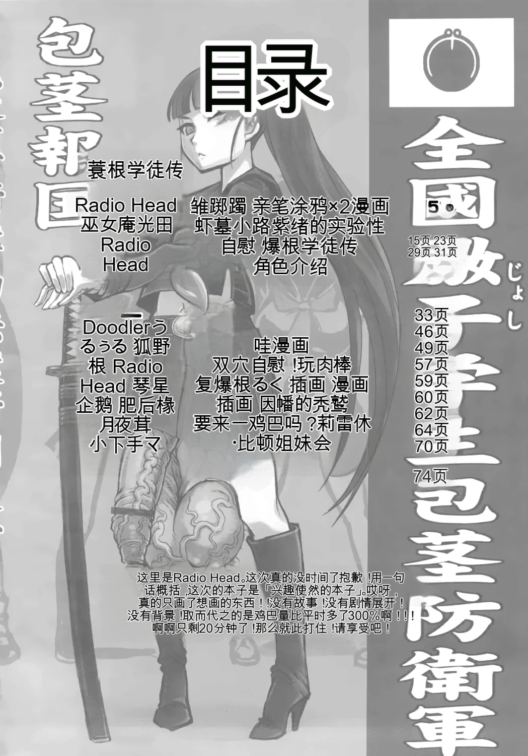 (Futaket 7) [Kakumei Seifu Kouhoushitsu (Various)]Bakukon Arui wa Bakutama ni Tsuite Page 3